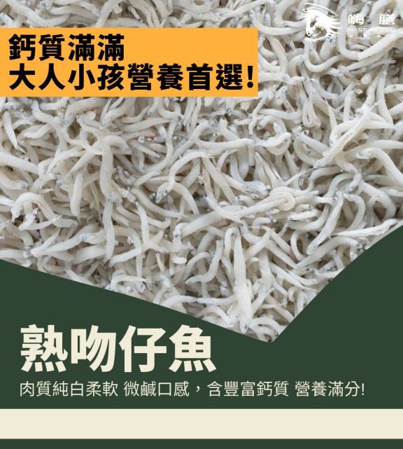 熟吻仔魚