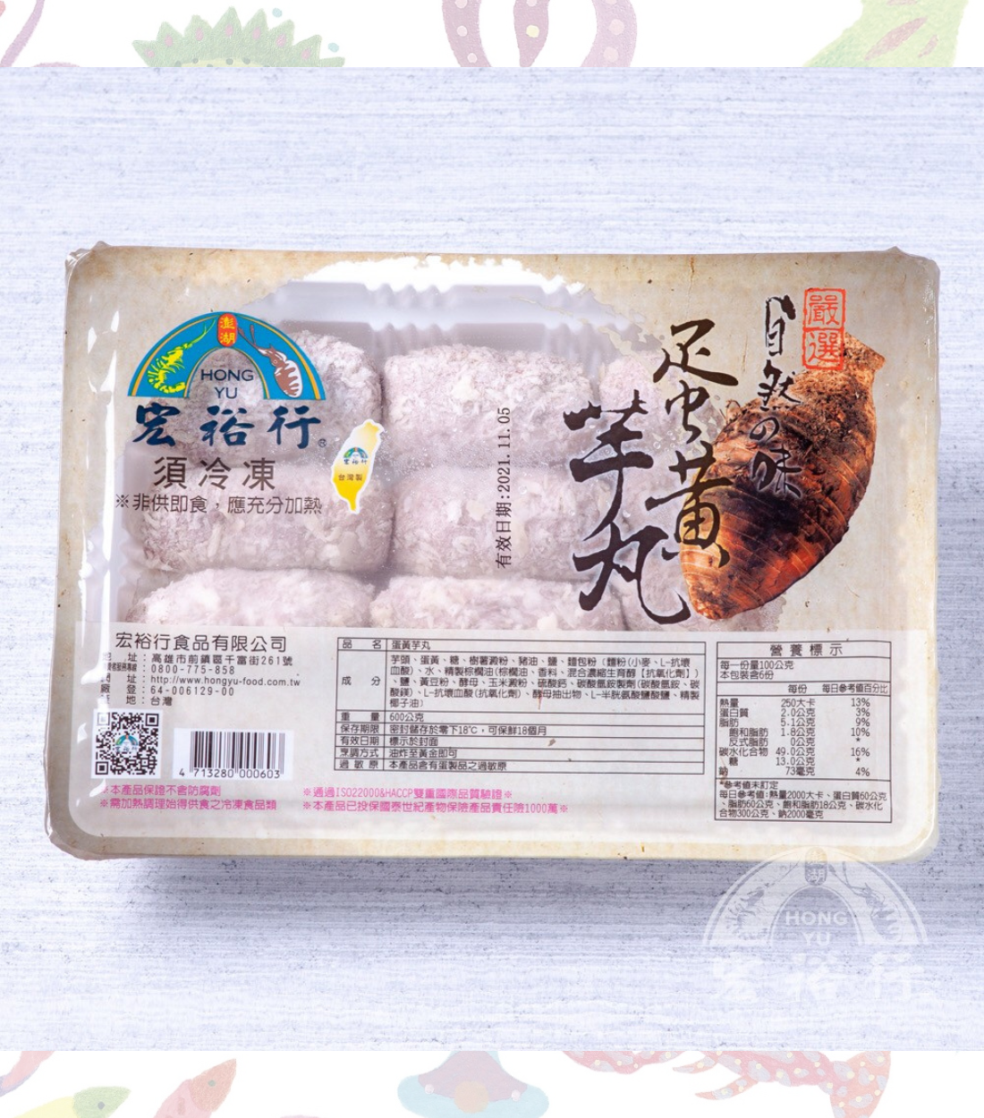 宏裕行蛋黃芋丸