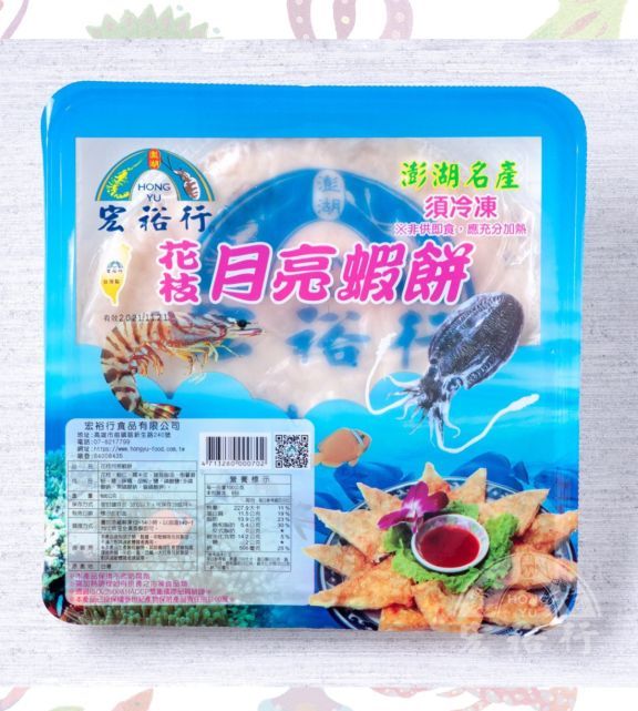 宏裕行月亮蝦餅