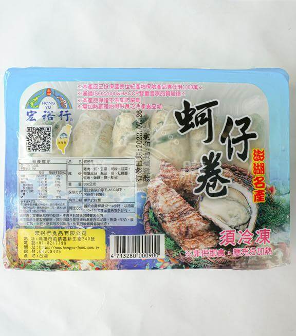 宏裕行蚵仔卷