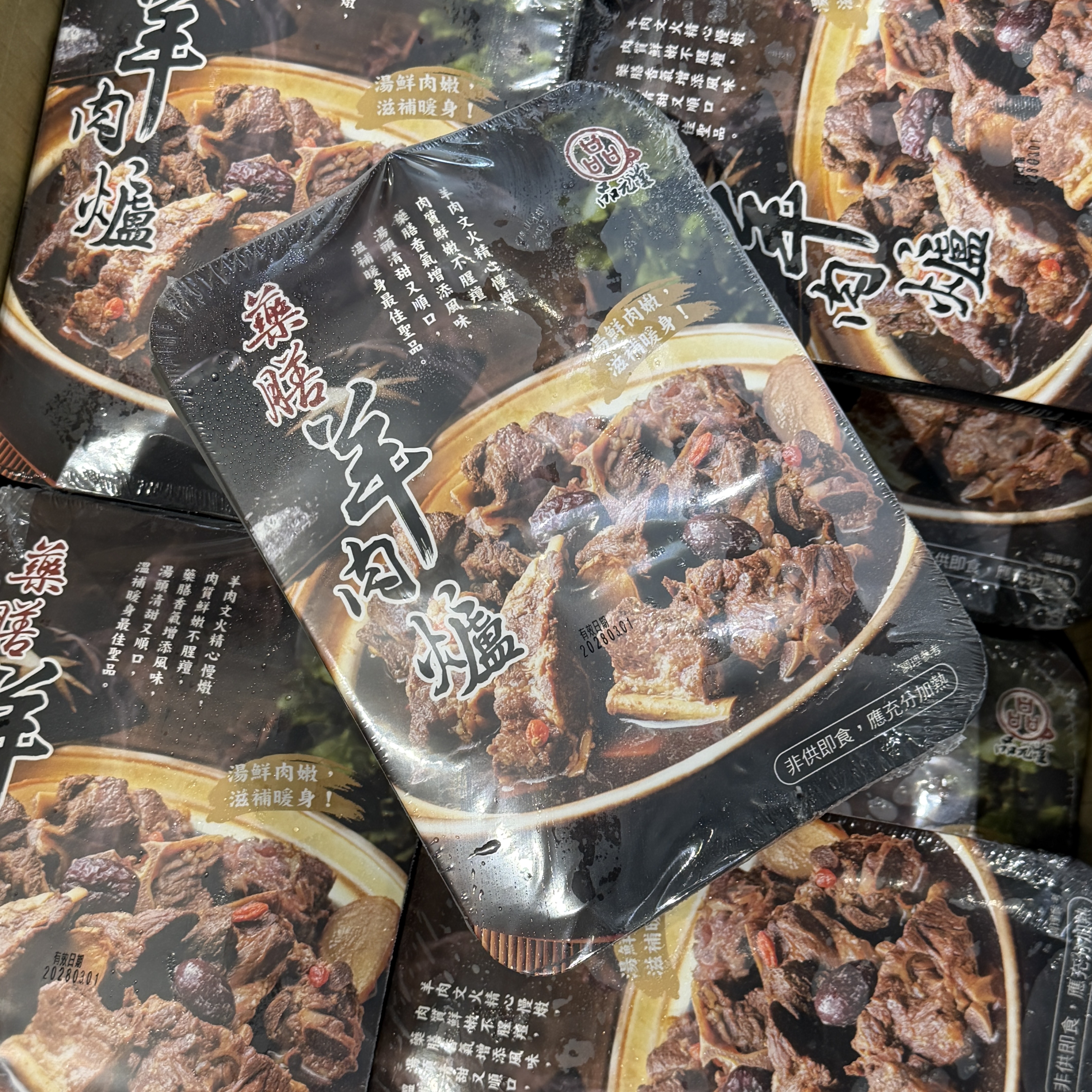 藥膳羊肉爐