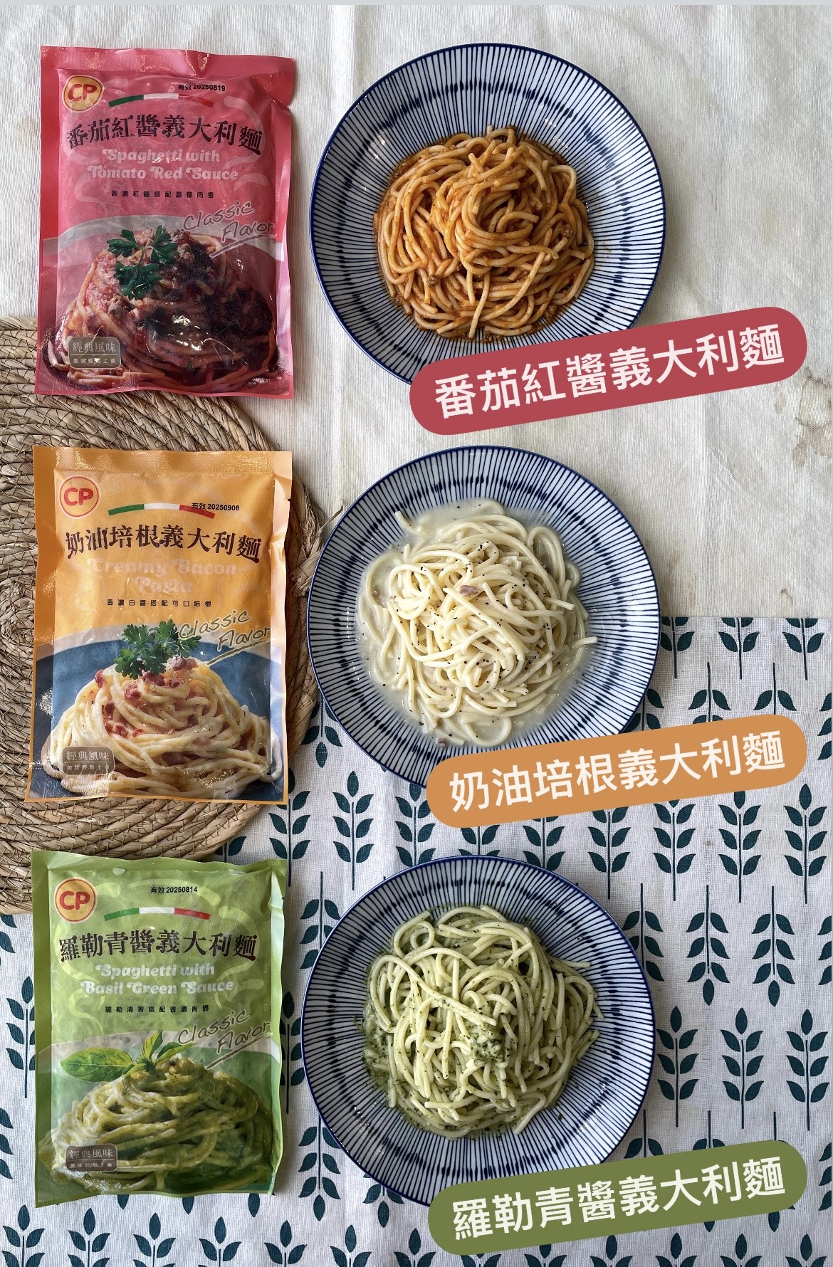 卜蜂 番茄紅醬義大利麵