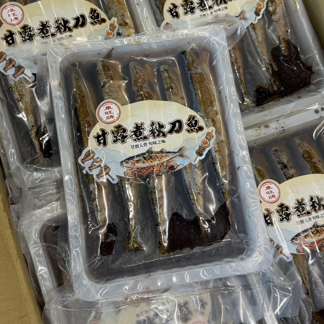 甘露煮秋刀魚