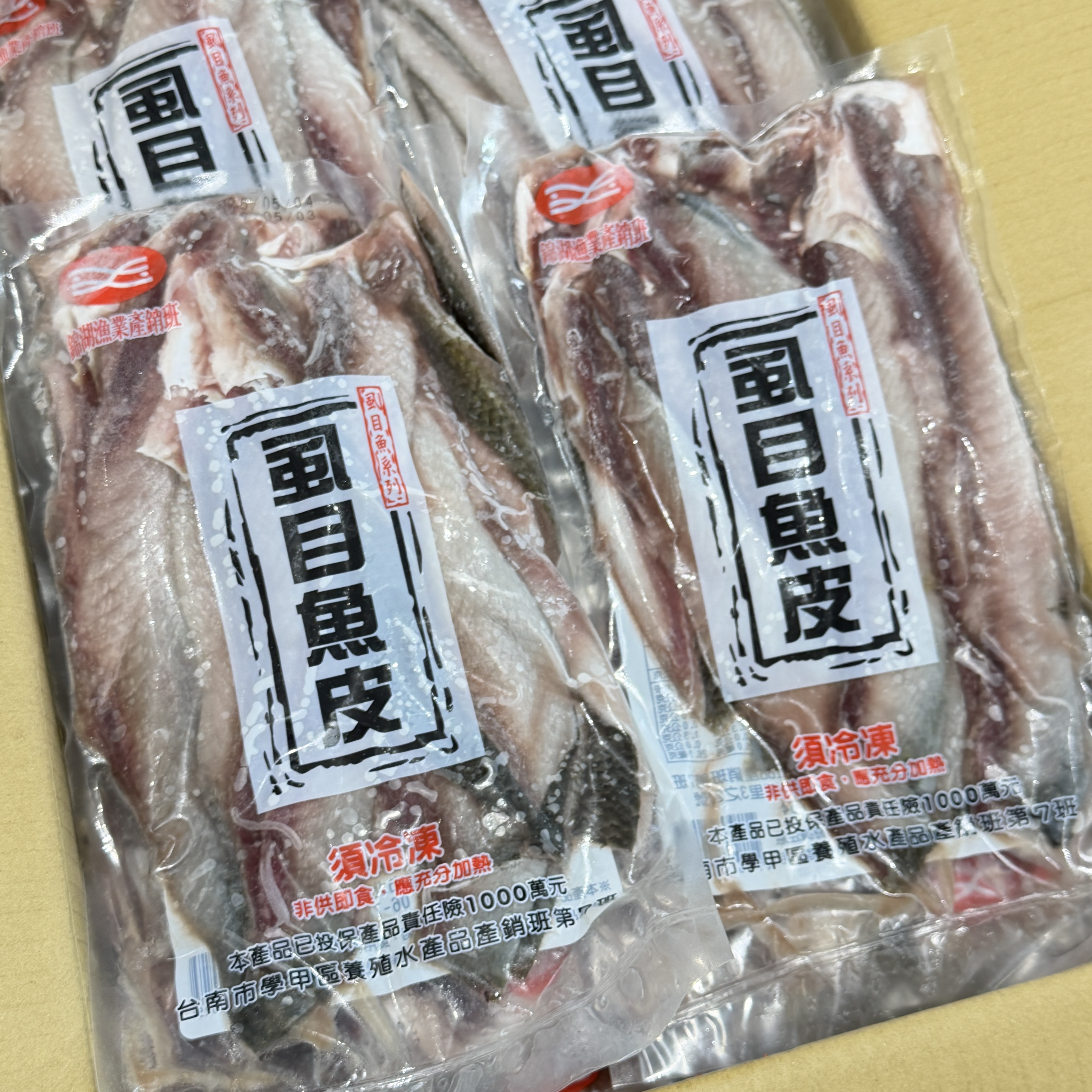 虱目魚皮
