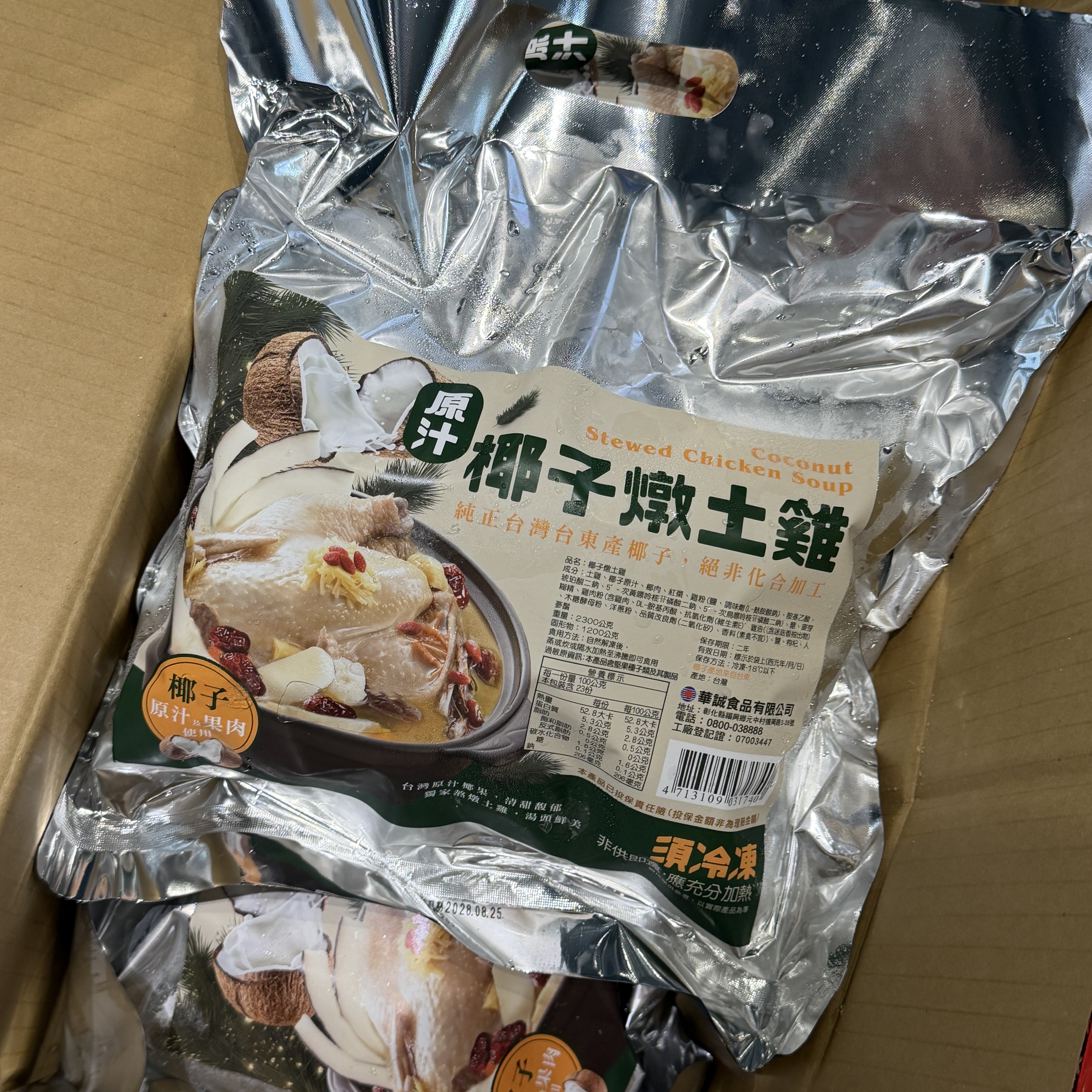 椰子燉土雞