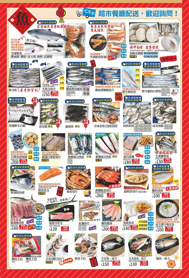 嗨膳海產專賣 2026馬踏福至 - 超市餐廳配送 歡迎詢問, 空運鮭魚專業批發販售, 空運鮭魚 挪威鮭/鱒鮭/帝王鮭/蘇鮭/法羅鮭, 空運鮭魚肚條, 頂級正圓鱈, 秋刀魚產季新貨到, 生秋刀魚片, 挪威整尾鯖魚, 挪威薄鹽鯖魚片, 野生剝皮魚, 野生船釣白帶魚, 特選野生白鯧, 黃金鯧(現流), 龍虎斑(現流),冷凍香魚(公香魚)(母香魚), 肉魚原料, 南美肉鯧, 白帶魚清肉捲, 嚴選白帶魚切片, 無刺虱目魚肚(現流), 虱目魚柳, 生凍柳葉魚, 鮮凍鮭魚頭, 鮭魚菲力, 鮭魚切片, 薄鹽鮭魚切片, 扁鱈魚切片(比目魚), 鱸魚清肉, 嚴選鮪魚肚, 鬼頭刀菲力, 紅鮋魚片, 鯛魚腹肉, 曼波魚皮, 南方澳生吻仔魚, 鯛魚下巴, 鱸魚下巴, 日本青魽下巴, 鮭魚下巴, 午仔魚一夜干, 日本花魚一夜干, 鯖魚一夜干