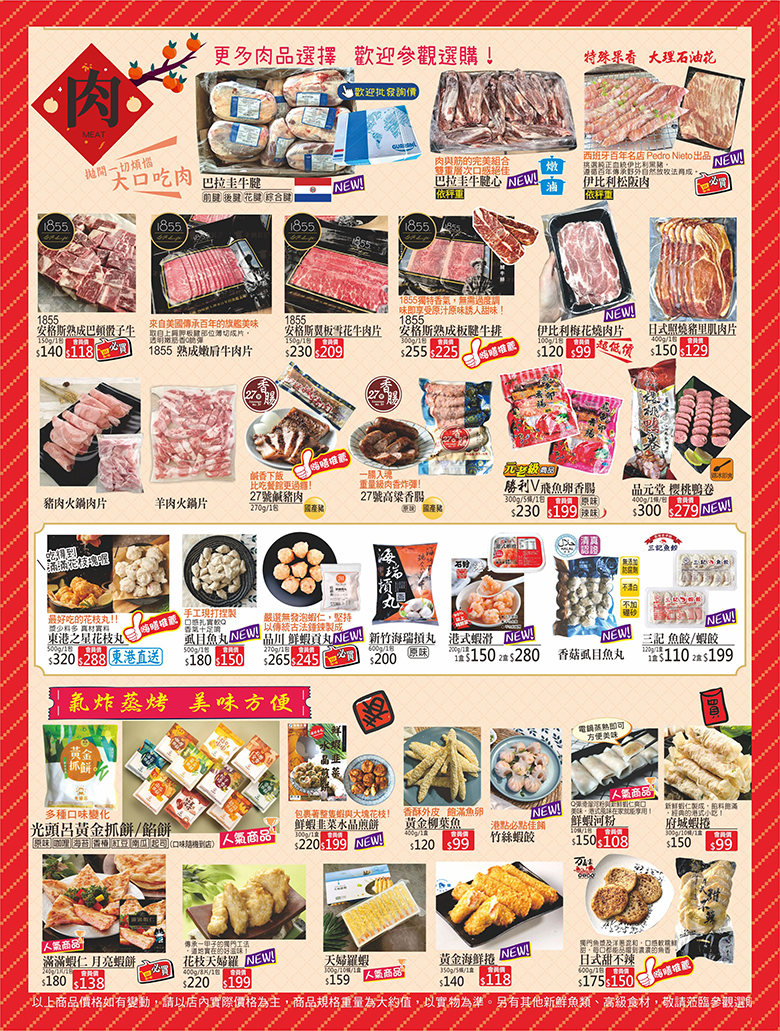 嗨膳海產專賣 2026馬踏福至 - 更多肉品選擇 歡迎參觀選購, 巴拉圭牛腱(前腱/後腱/花腱/綜合腱), 巴拉圭牛腱心, 伊比利松阪肉, 1855 安格斯熟成巴頓骰子牛, 1855 熟成嫩肩牛肉片, 1855安格斯翼板雪花牛肉片, 1855 安格斯熟成板腱牛排, 伊比利梅花燒肉片, 日式照燒豬里肌肉片, 豬肉火鍋肉片, 羊肉火鍋片, 27號鹹豬肉, 27號高粱香腸, 勝利V 飛魚卵香腸, 品元堂 櫻桃鴨卷, 東港之星花枝丸, 虱目魚丸, 品川 鮮蝦貢丸, 新竹海瑞貢丸, 港式蝦滑, 香菇虱目魚丸, 三記 魚餃/蝦餃, 氣炸蒸烤 美味方便, 光頭呂 黃金朱品/餡餅(原味/咖哩/海苔/香椿/紅豆/南瓜/起司), 鮮蝦韭菜水晶煎餅, 黃金柳葉魚, 竹絲蝦餃, 鮮蝦河粉, 府城蝦捲, 滿滿蝦仁 月亮蝦餅, 花枝天婦羅, 天婦羅蝦, 黃金海鮮捲, 日式甜不辣